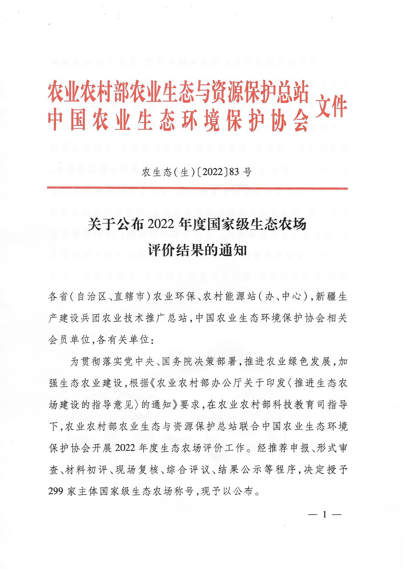 喜訊！我司獲評“國家級生態(tài)農(nóng)場”
