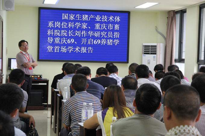 國(guó)家生豬產(chǎn)業(yè)技術(shù)體系崗位科學(xué)家、重慶市畜牧科學(xué)院院長(zhǎng)劉作華研究員培訓(xùn)