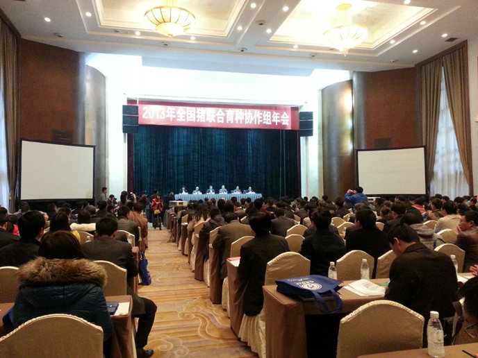 我場參加2013年全國豬聯合育種協作組年會