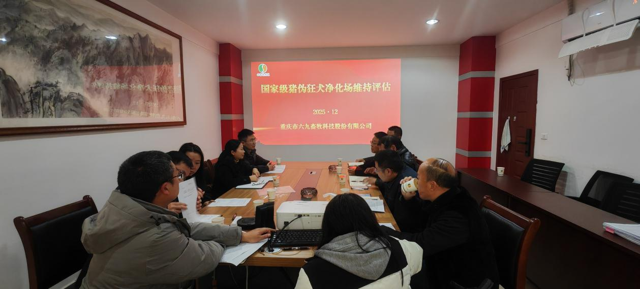 我司通過(guò)國(guó)家級(jí)無(wú)非洲豬瘟小區(qū)復(fù)評(píng)估和國(guó)家級(jí)豬偽狂犬病凈化場(chǎng)維持評(píng)估